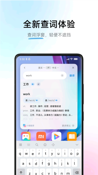 小爱翻译平板版app