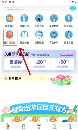 屈臣氏app