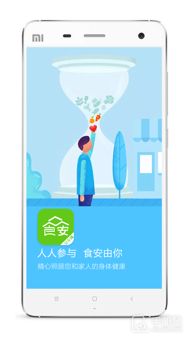 众食安 v1.6.4-prod