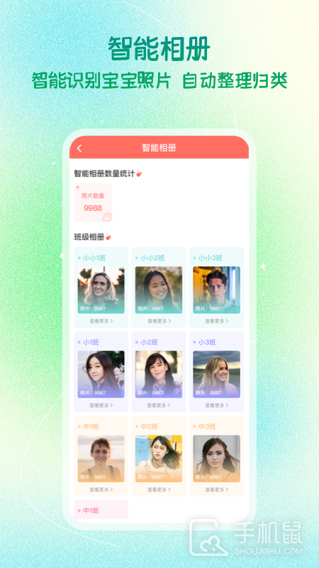 葱米园长版 v4.9.7.003