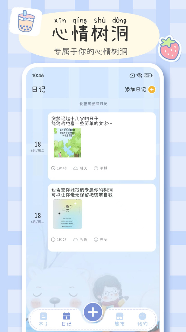 手帐画画板 v4.5.453