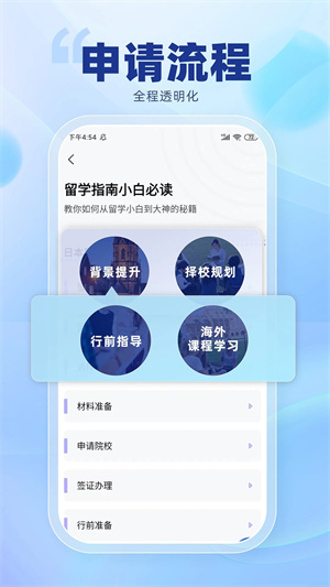 芥末留学APP截图