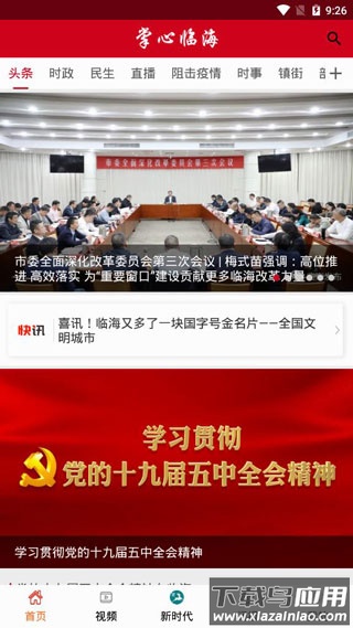 掌心临海客户端