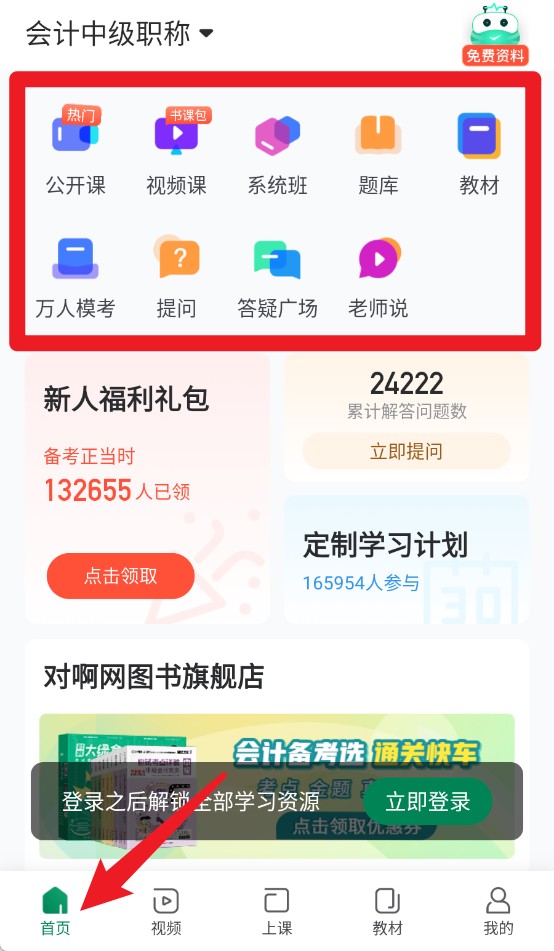 初级会计职称随身学