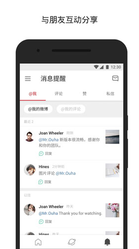 新浪微博国际版app v6.7.4