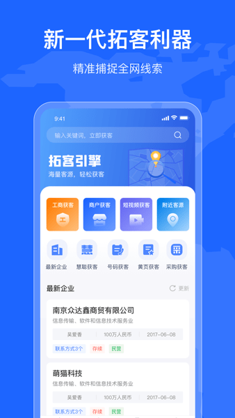 拓客引擎APP