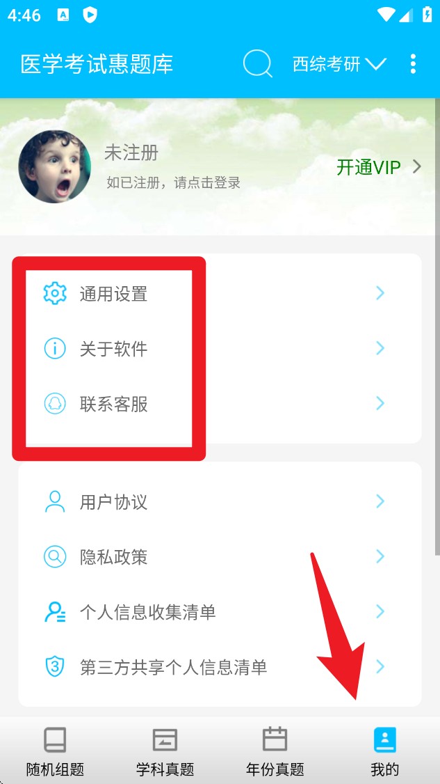 医学考试惠题库