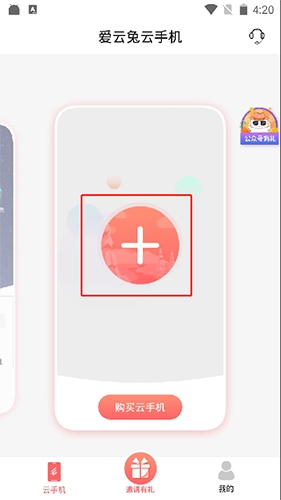 爱云兔app11