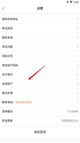 觅健康怎么注销2