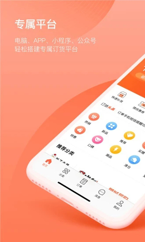订货宝app v3.18.28.0