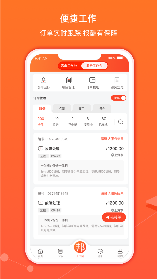 神州邦邦 v3.5.19