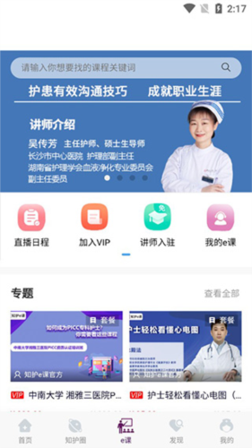 知护网app6