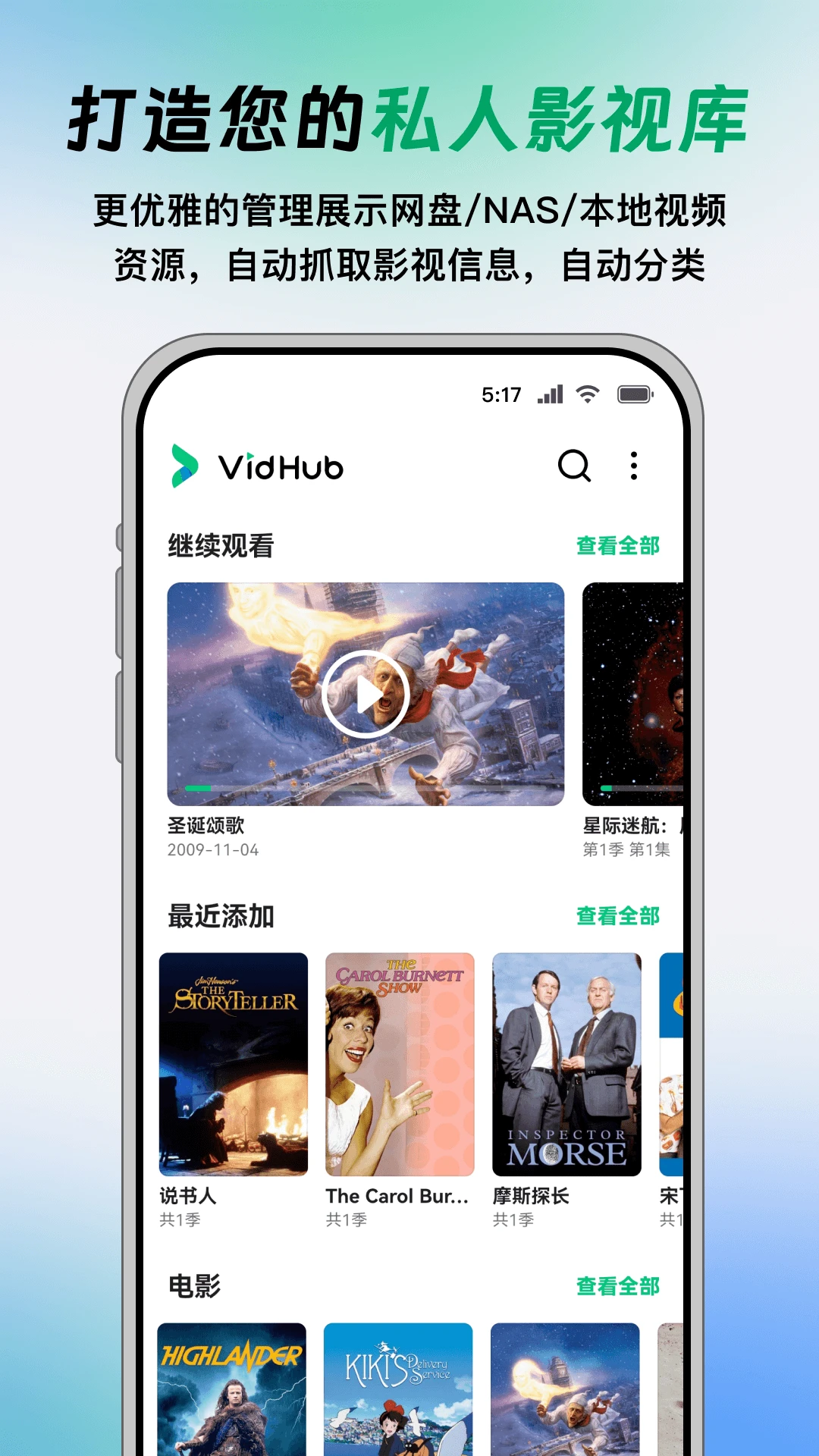 VidHub电视版