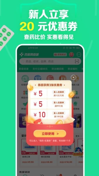 药房网商城app