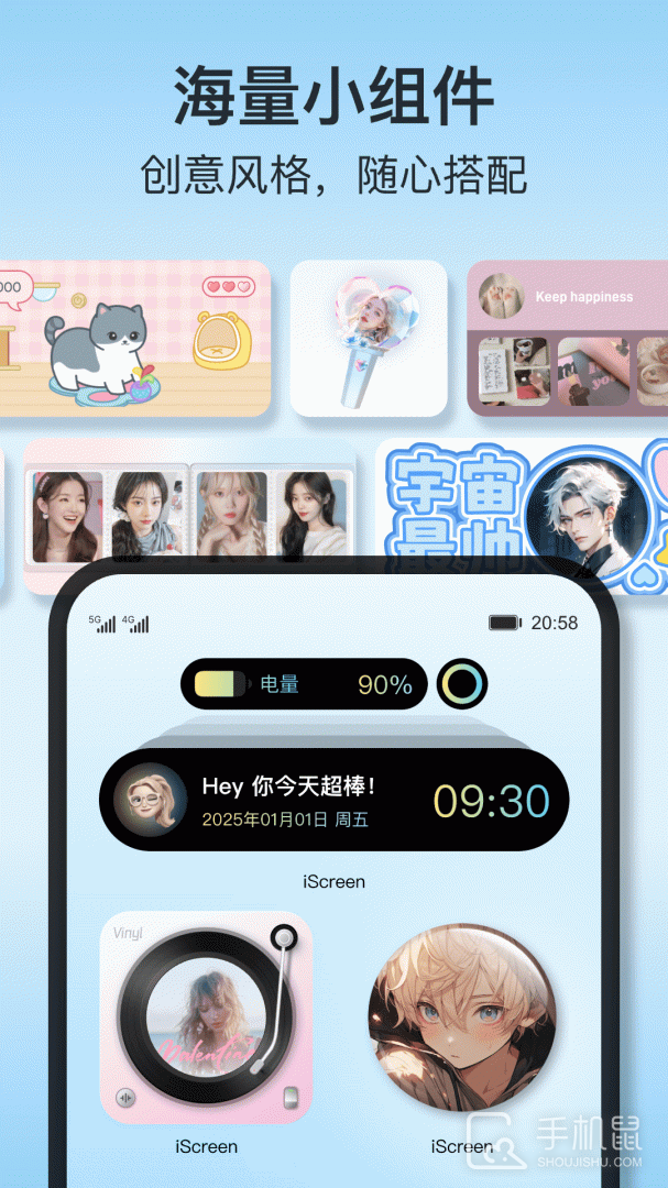 iScreen桌面小组件 v2.0.25