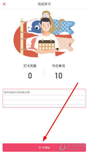点击下方的“打卡得钻”选项