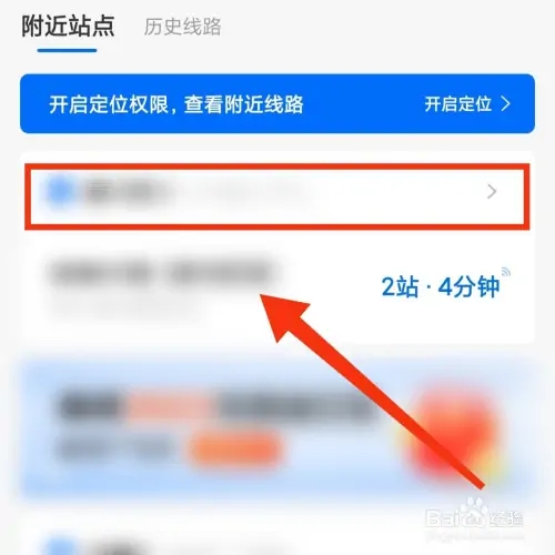 查看发车时刻表教程截图2