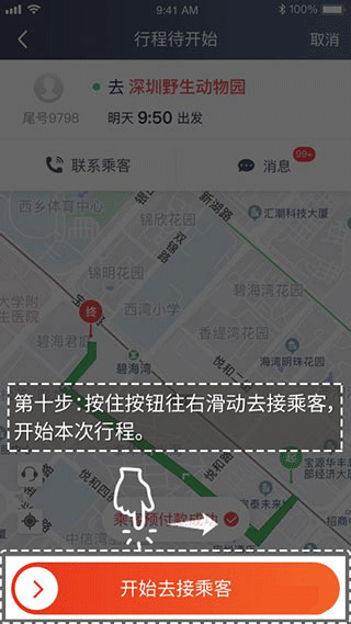 万顺叫车app车主端使用方法8