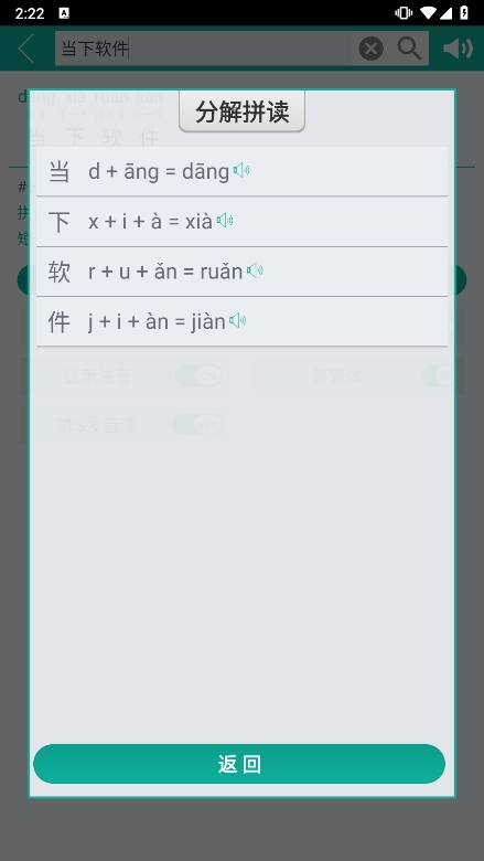 汉字转拼音APP截图3