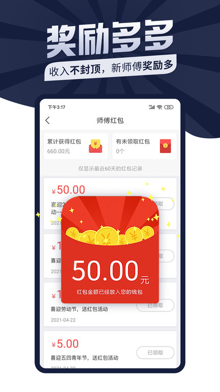 万师傅接单平台