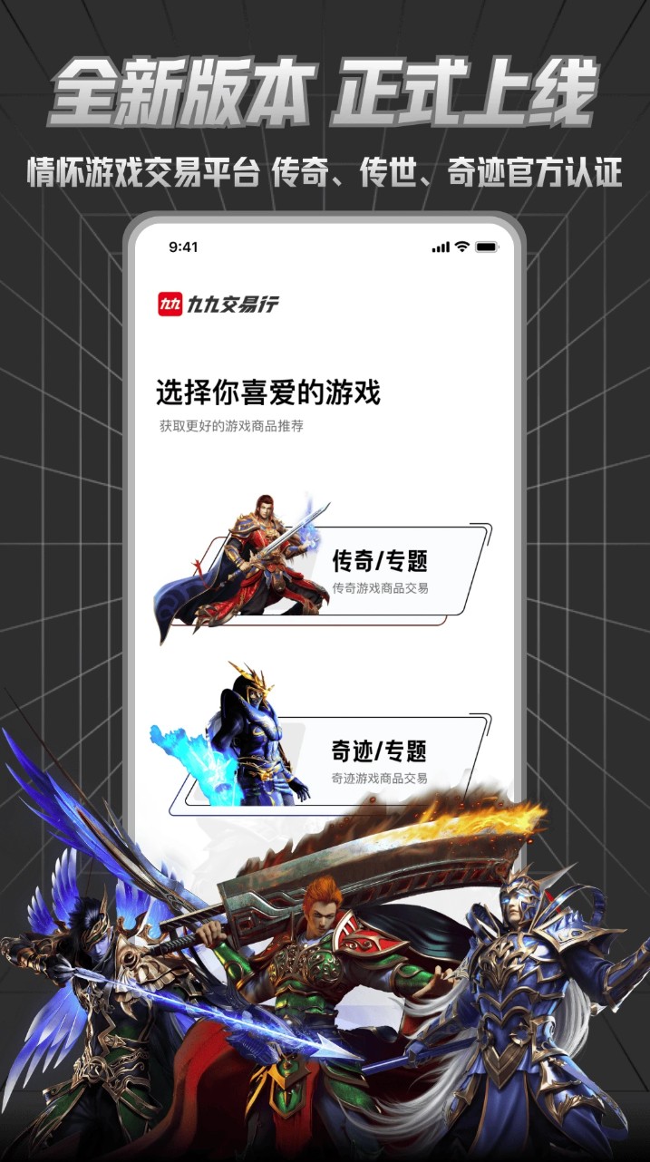 九九交易行app官方版下载截图