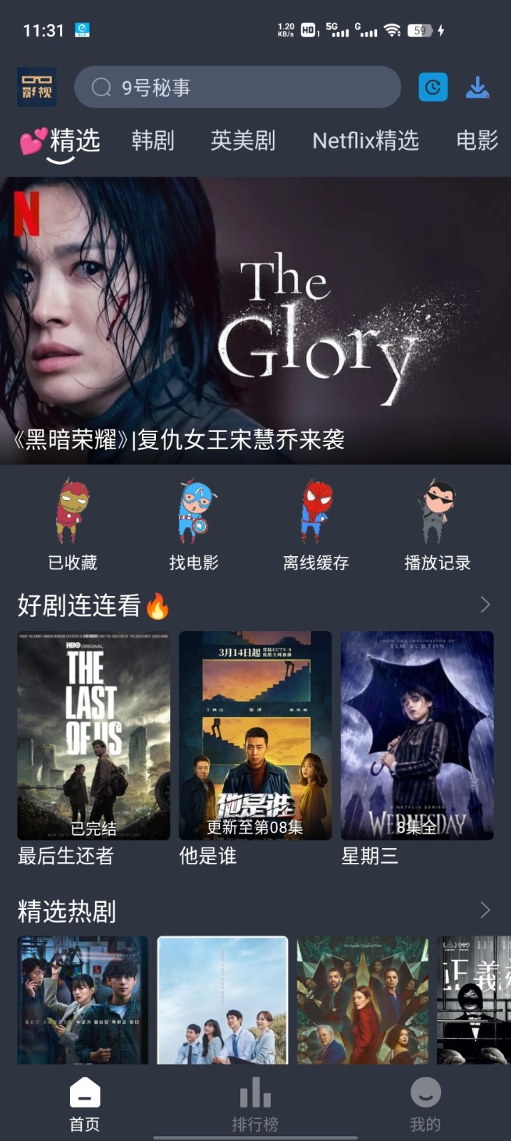 大侠影视免广告版 1