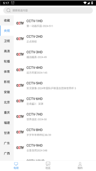 悠悠电视TV版图片7