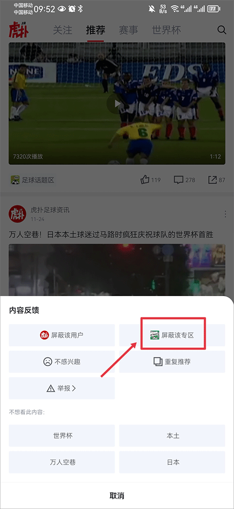 虎扑官网版