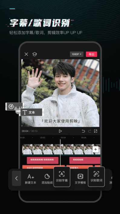 剪映手机版宣传图