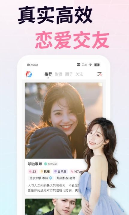 想遇社交软件下载图片1