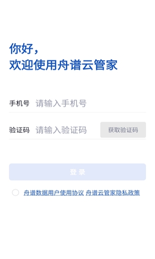 舟谱云管家