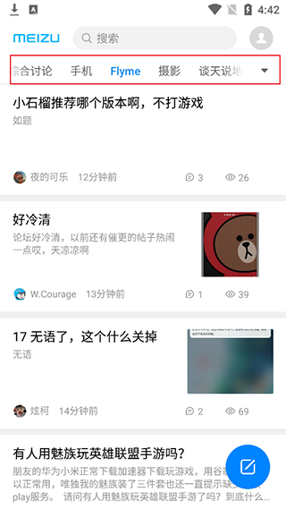 魅族社区最新版2025