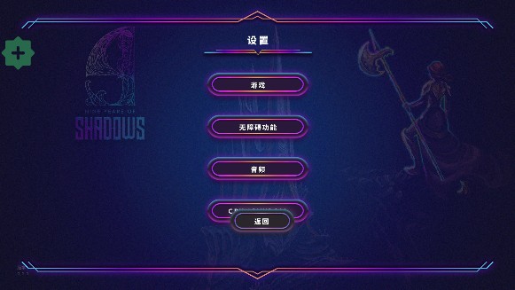 影下九载内置菜单版下载(9 Years of Shadows)
