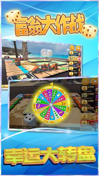 富翁大作战无限钞票版 v7.6.0安卓版 
