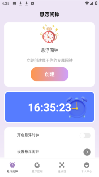 悬浮闹钟提醒图片