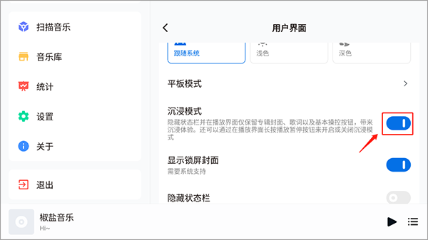 如何开启沉浸模式截图5