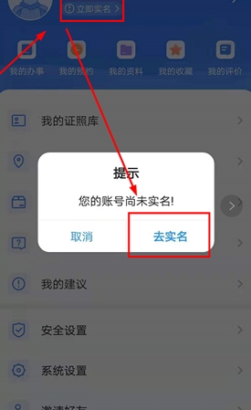 如何实名认证配图1