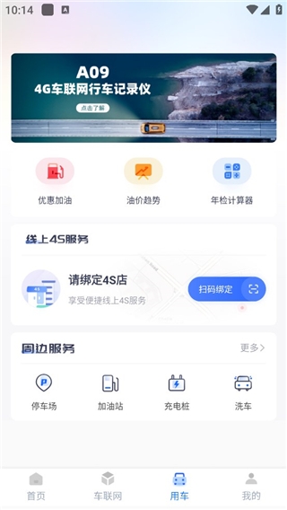 智车管家app软件特色2