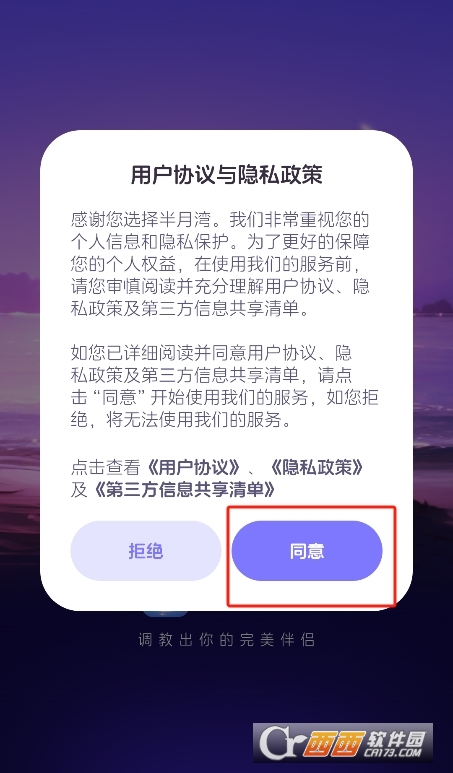 半月灣app官方版下載2025版
