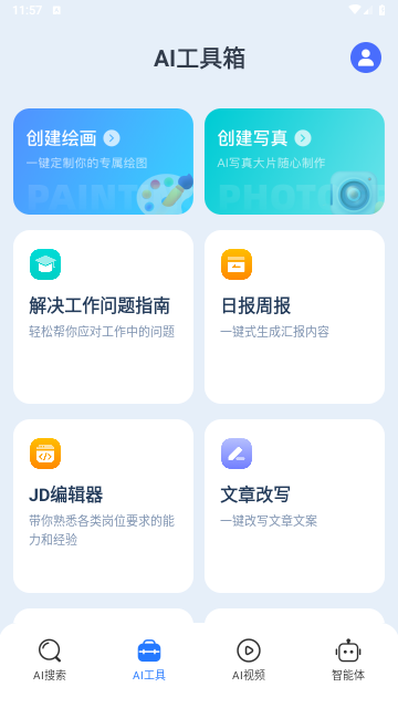 DeepFind搜問2025最新版