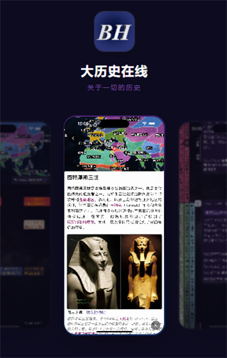 大历史在线app