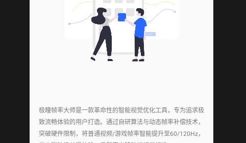 极瞳帧率大师APP2025最新版