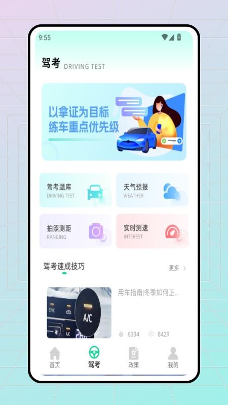 合车队V3软件