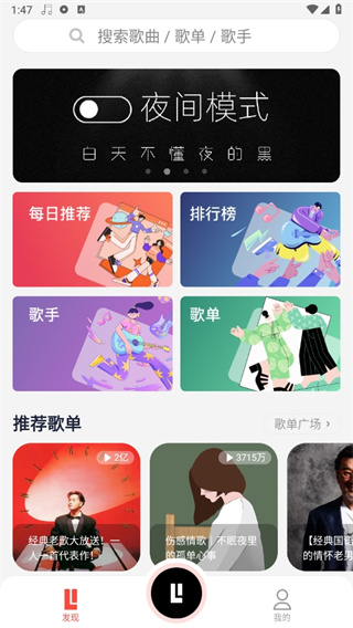 趣听音乐app使用方法教程
