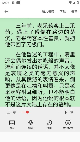 锚豆阅读app手机版下载