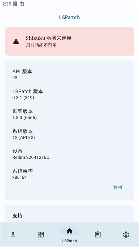 lspatch免root版 v0.7