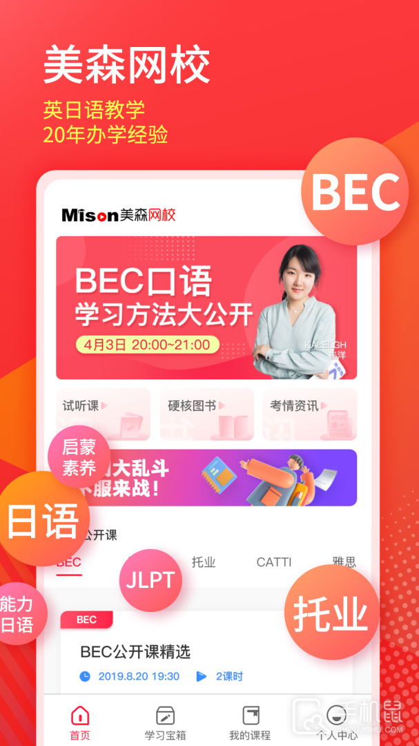 美森网校 v2.7.17