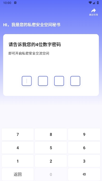 应用隐藏神器手机版截图3