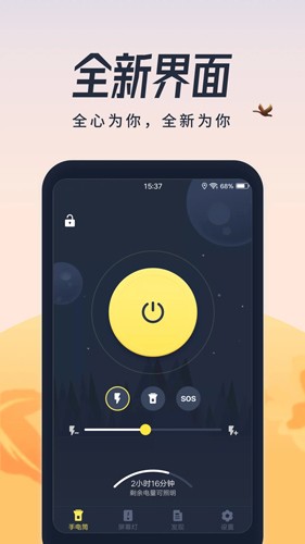 闪光灯app v2.3.0