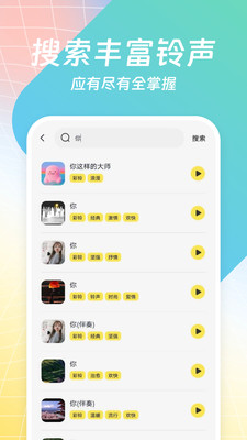 手机铃声海量app v1.0.1